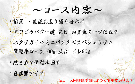 ふるさと納税限定 つくばの隠れ家レストラン Ramelet プレミアムコースお食事券3名様