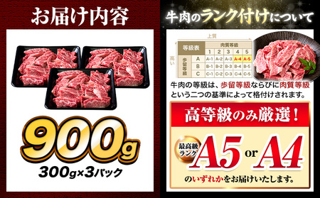 牛肉くまもと黒毛和牛 上 カルビ 焼肉 切り落とし 900g 《30日以内に出荷予定(土日祝除く)》熊本県 荒尾市 上カルビ 焼肉用 黒毛和牛 焼肉 肉 お肉 和牛 A5 A4 300g 小分け