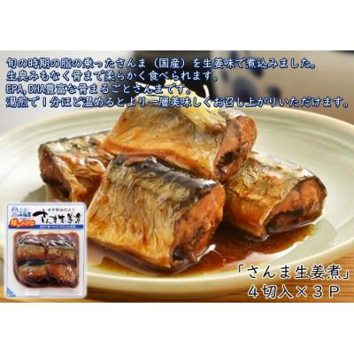 ふるさと納税 久慈市 小袖屋　煮魚3種セット　22-1 |  | 02