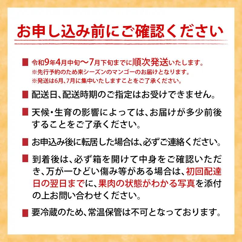 先行予約 宮崎県産 完熟 マンゴー 2L以上 9玉 令和9年発送 2027年 フルーツ 果物_II1-26