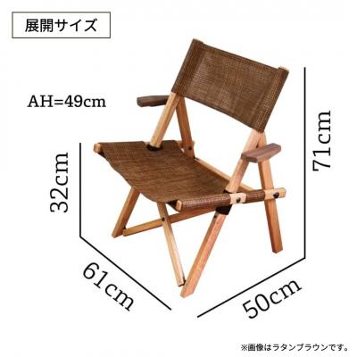 ふるさと納税 三条市 サックバックチェアLow 肘掛け ラタンブラウン OUTSIDE IN 【121S019】 |  | 02