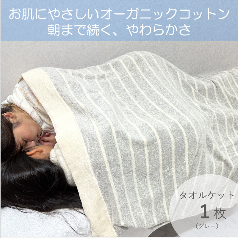 【圧倒的企業努力】お肌にやさしいタオルケット（cotton meシリーズ）1枚（グレー）【泉州タオル 国産 吸水 普段使い シンプル 日用品】 020C257-1