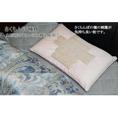 ふるさと納税 山形市 さくらんぼ種枕 FZ20-085