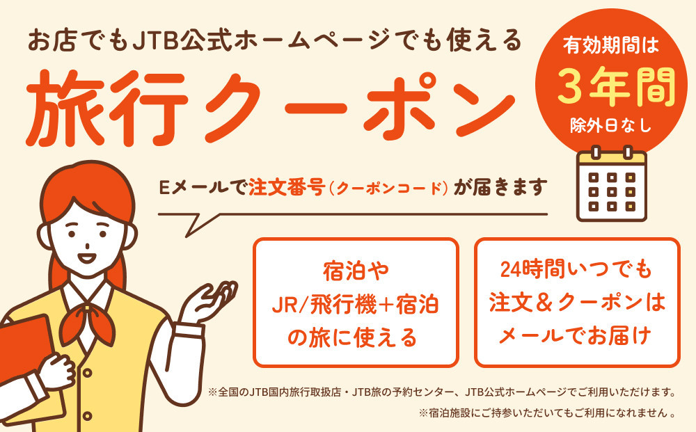 【上川町】JTBふるさと旅行クーポン（300,000円分）有効期間3年（Eメール発行）｜旅行 トラベル 予約 国内旅行 JTB 宿泊 観光 体験 旅行券 宿泊券 旅行予約  ホテル 旅館 チケット 子
