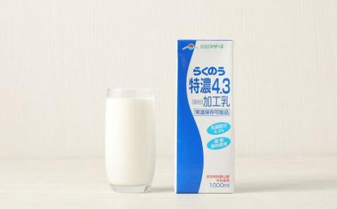 らくのう特濃4.3 計6L（1L×6本）紙パック 牛乳 らくのうマザーズ