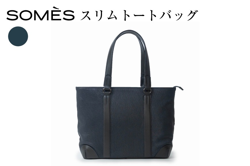 SOMES スリムトートバッグ TT-63 ネイビー [ソメスサドル 北海道 砂川市 12260993] バッグ トートバッグ ファスナー付き ファスナー 鞄 かばん カバン  マチあり レザー 革 紺 国産 日本製 メンズ レディース ソメス
