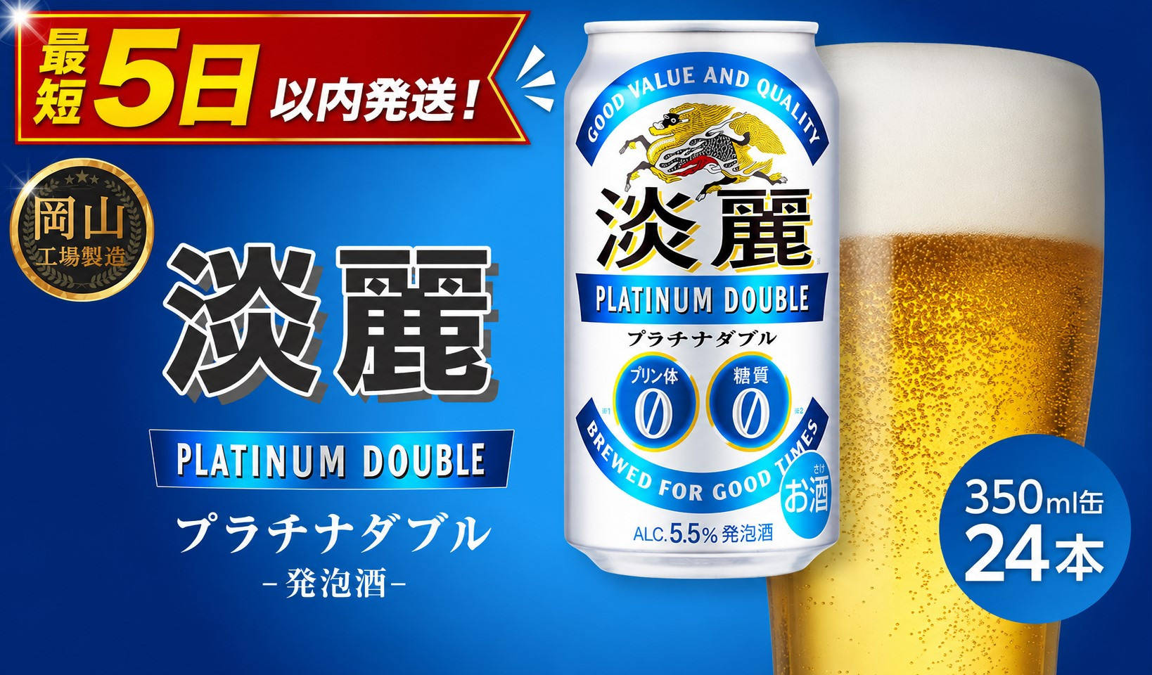キリン淡麗プラチナダブル 発泡酒 350ml 缶 × 24本＜岡山市工場産＞ お酒 晩酌 飲み会 宅飲み 家飲み 宴会 ケース ギフト