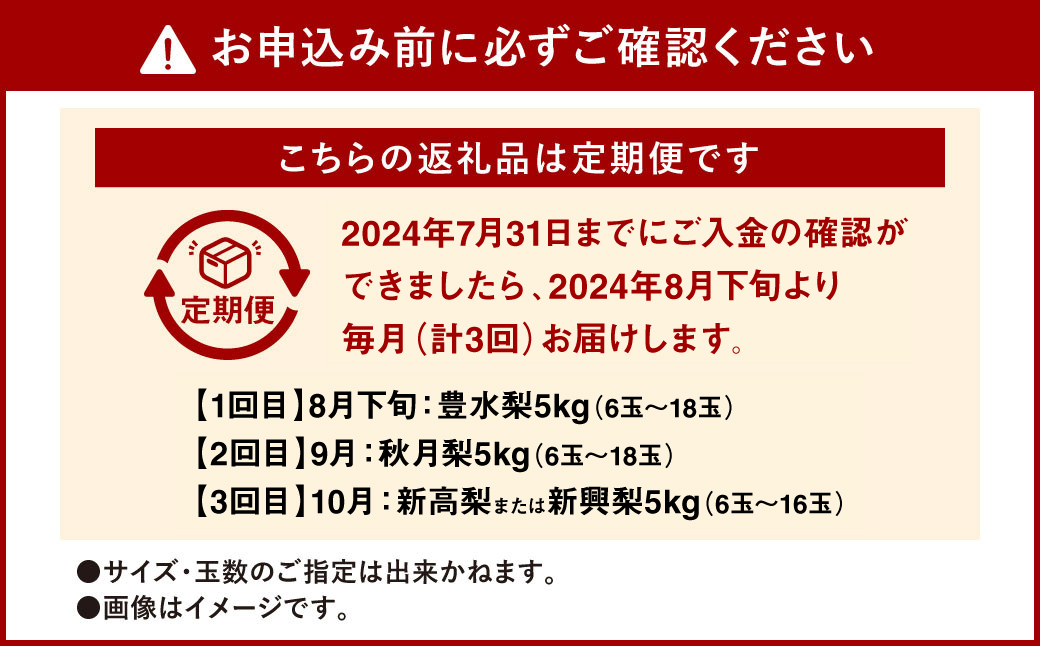 【先行予約】 【定期便3回】 熊本県産 3種の梨の定期便 約5kg ×3回 (計15kg) 【2025年8月下旬より順次発送】