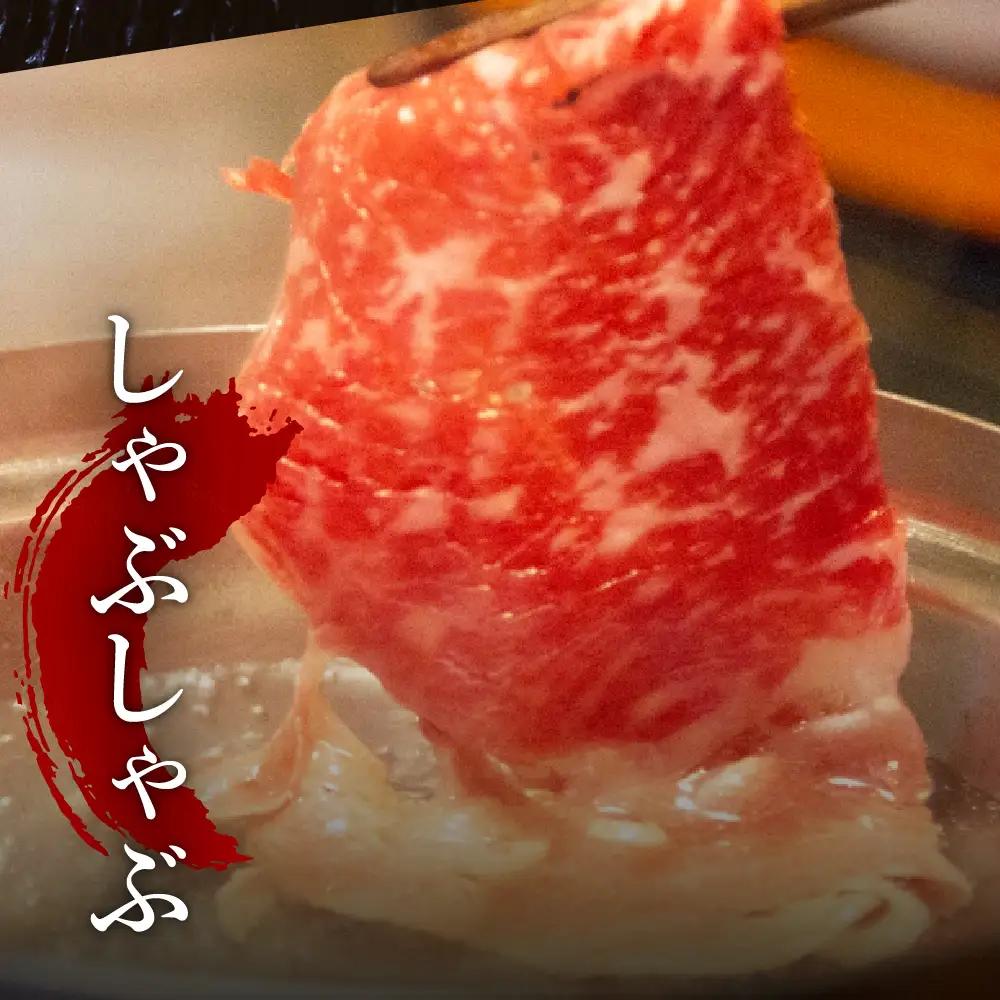 黒毛和牛 赤身肉スライス 500g 北海道産 すき焼きしゃぶしゃぶ用（モモ ウデ）