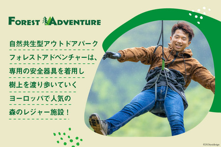 フォレストアドベンチャー・高知の＜ ロングジップスライド往復 ＞ 2名様体験チケット