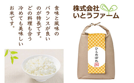 いとうファームの令和8年産「ひとめぼれ」10kg ※2026年11月より順次発送予定【itofarm027】