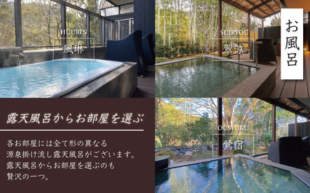 【月ヶ瀬温泉雲風々ufufu】 宿泊利用券 60,000円分 宿泊 観光 20-003