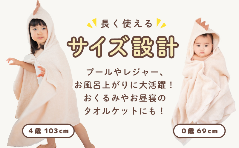 ムコタオル ベビーバスローブ（きょうりゅう）