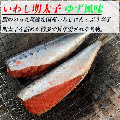 ふるさと納税 福岡市 博多名物 いわし明太子 ゆず風味 5尾 WG006 |  | 01
