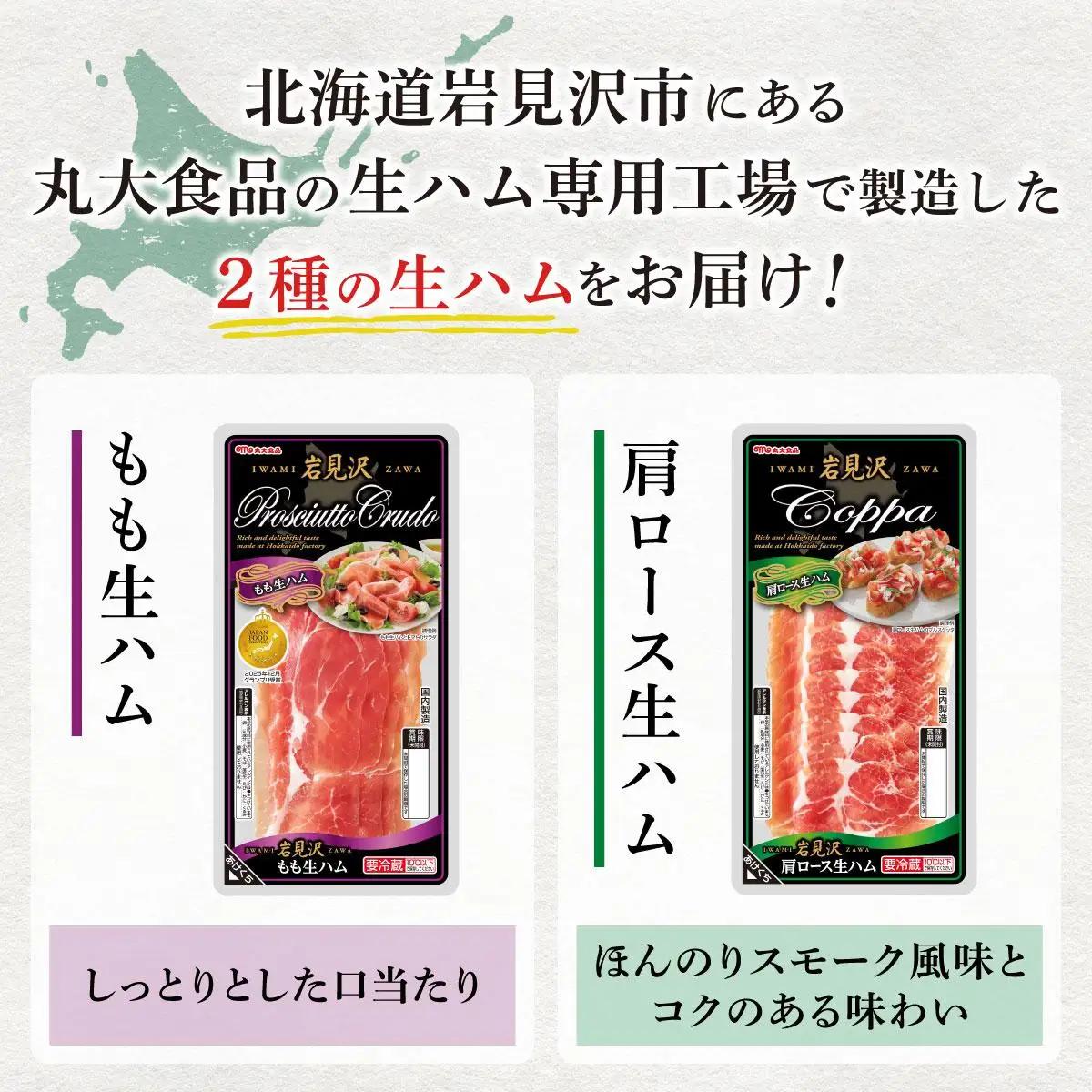 【岩見沢生ハム】 モモ・ロース 10パックセット【09106】