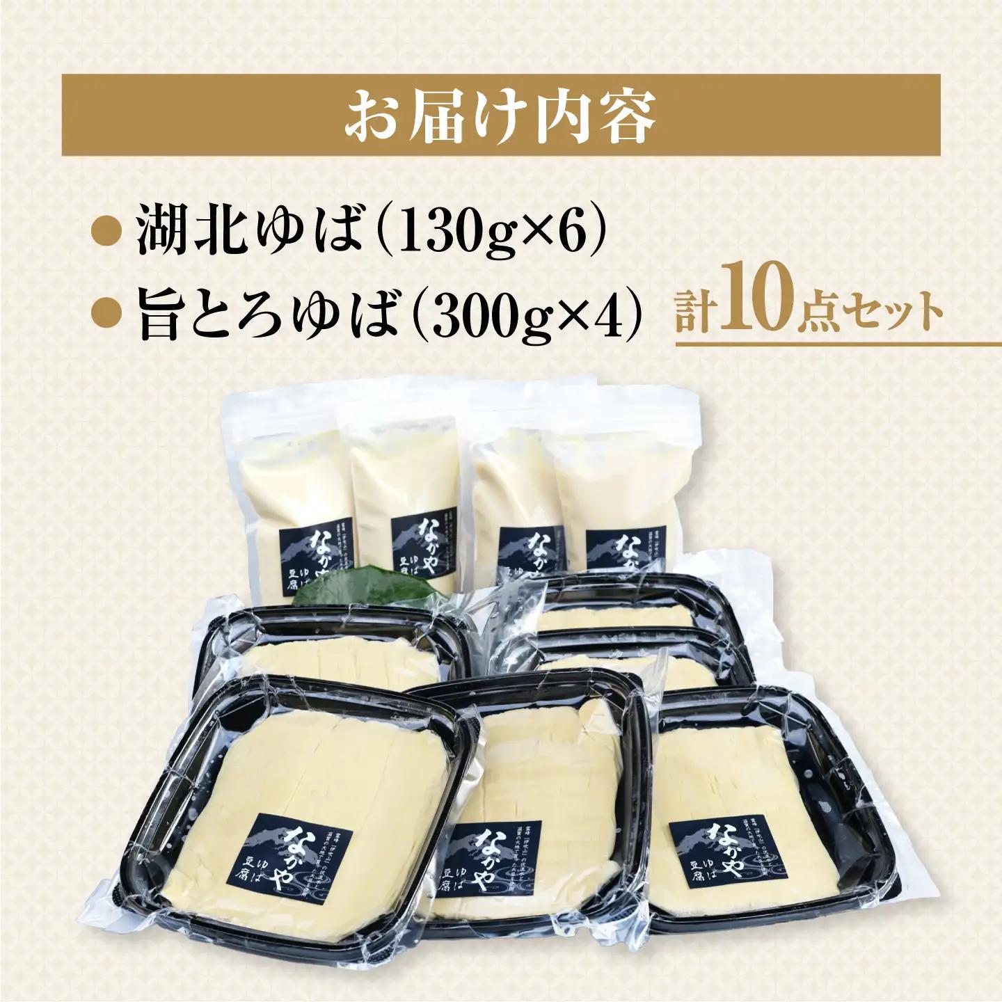 滋賀県産大豆の生ゆば感謝セット[AQBK014] ゆば