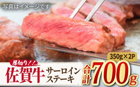 【国内トップクラスの黒毛和牛】肉厚！佐賀牛厚切りサーロインステーキ350g×2【ミートフーズ華松】 [FAY045]