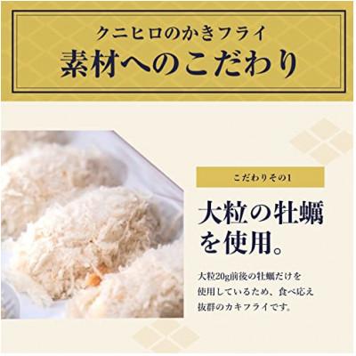 ふるさと納税 福山市 広島県産大粒まるごとかきフライ(35g×20個) |  | 01