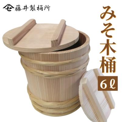 ふるさと納税 吉野町 みそ木桶