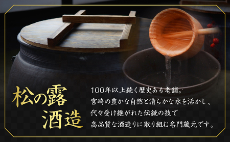 松の露 パック 6本 1800ml 20度 本格芋焼酎 焼酎 お酒 アルコール 飲料 国産 焼酎ハイボール 晩酌 家呑み 宅呑み ご褒美 お祝い 記念日 手土産 ギフト 贈り物 おすすめ 宮崎県 日南
