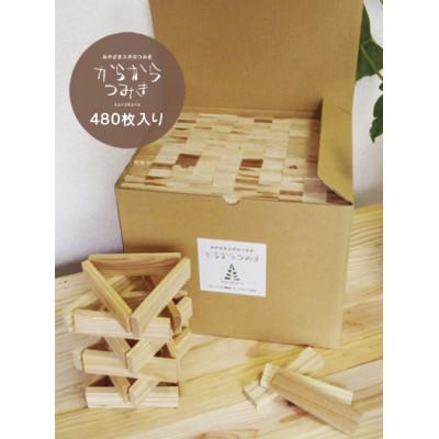 ふるさと納税 都城市 都城市産スギ「からからつみき108」[480P入] |  | 01