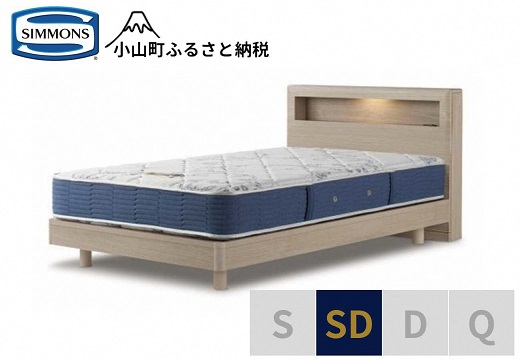 
                  【 シモンズ 】セミダブルベッド BSボックスⅡ ステーション/BSゴールデンバリュー AB2111A グレージュ【 シモンズ Simmons ベッド マットレス 寝具 静岡県 小山町 】
                