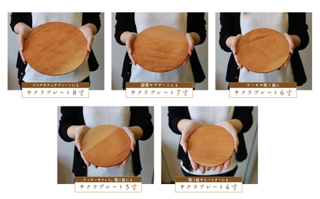 食卓に木の温もりを、サクラプレート（８寸・１枚）【児玉工芸】_A0114-171