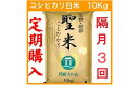 【ふるさと納税】【令和6年産 新米】【定期便隔月3回】【隔月1日お届け】京都府産コシヒカリ 白米 30kg(10kg×3回) 定期便 お米 米 白米 精米 定期便 こしひかり 国産 京都 綾部【送料無料】