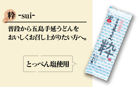 【3種のうどんを食べ比べできる！】五島手延べうどん セット 3種 計12袋（清・粋・純） / 五島うどん 新上五島町【吉村製麺】[RAU003]