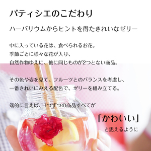 ハーバリウム風 フラワーゼリー 4個 セット | ゼリー スイーツ おやつ ギフト プレゼント 贈り物 長野県 飯田市 信州