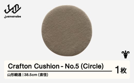 
            【山形緞通】Crafton Cushion - No.5 (Circle)  [oc-cccxx-no5]
          