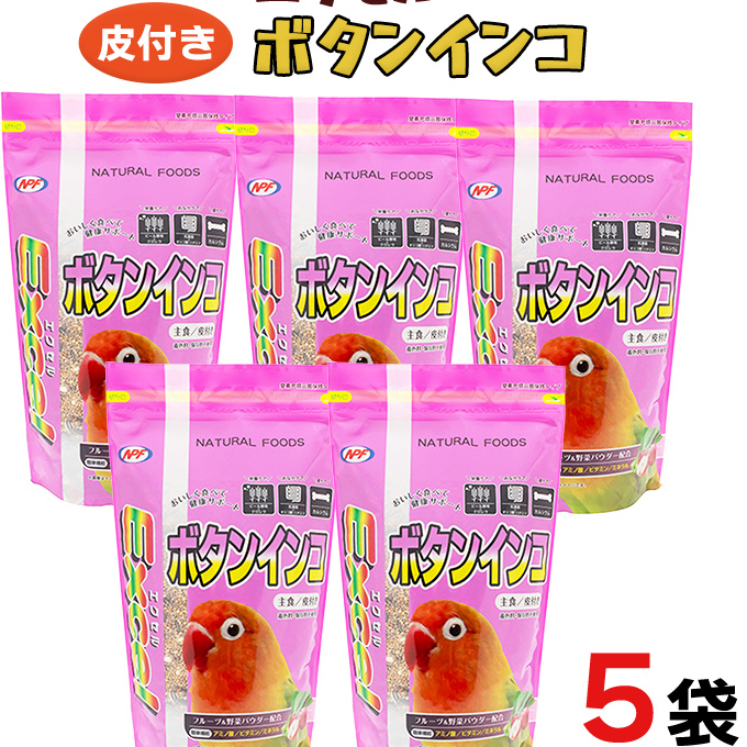 エクセル ボタンインコ 500g×5袋 小鳥用 鳥 ペットフード 餌 えさ  穀類[BU008sa]