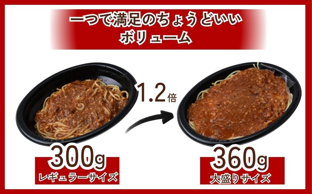 大盛 大盛りスパゲッティ パスタ スパゲティ ミートソース みーとそーす すぱげってぃ