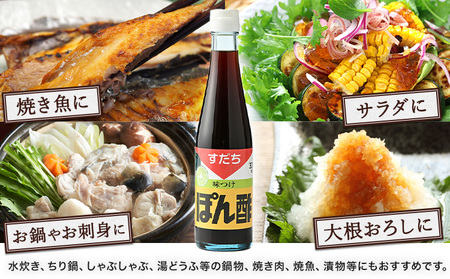 すだちポン酢 300ml×1本 JA徳島市農産工場《90日以内に出荷予定(土日祝除く)》ポン酢ポン酢ポン酢