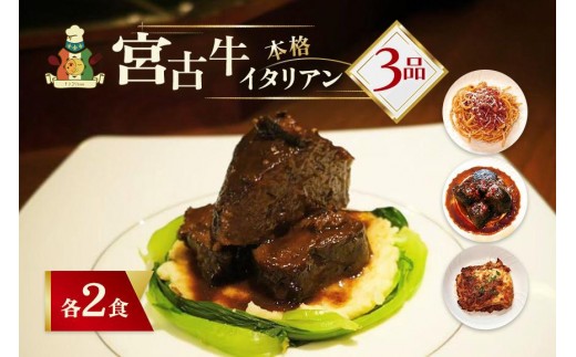 【宮古島イタリアン】宮古牛セット（CU02）｜沖縄 宮古島 ふるさと納税 おすすめ 人気 肉 ギフト クリスマス