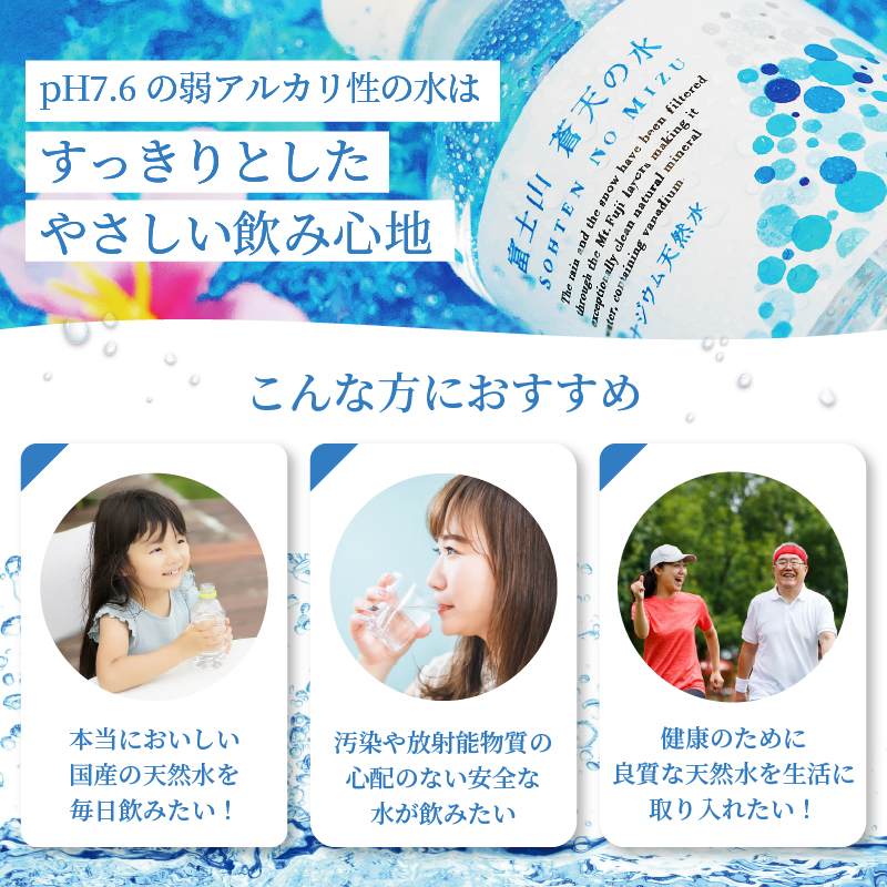 【2026年8月末までに配送】ラベルレス　富士山蒼天の水 2L×6本（1ケース）※離島不可 天然水 ミネラルウォーター 水 ペットボトル 2000ml バナジウム天然水 飲料水 軟水 鉱水 国産 シリ