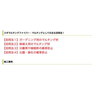 ふるさと納税 石巻市 スギマルチングファイバー 約100L(充填時約50L/袋×2袋) |  | 02