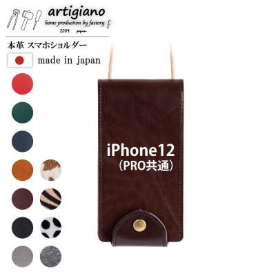 ふるさと納税 和泉市 【本革 スマホショルダー】ブラウン iPhone12(PRO共通) 手帳型【apo-22hh】