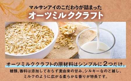 【10月発送】 オーツミルククラフト 200ml×24本 飲料 オーツ麦 グルテンフリー 料理 お菓子作り F6T-661