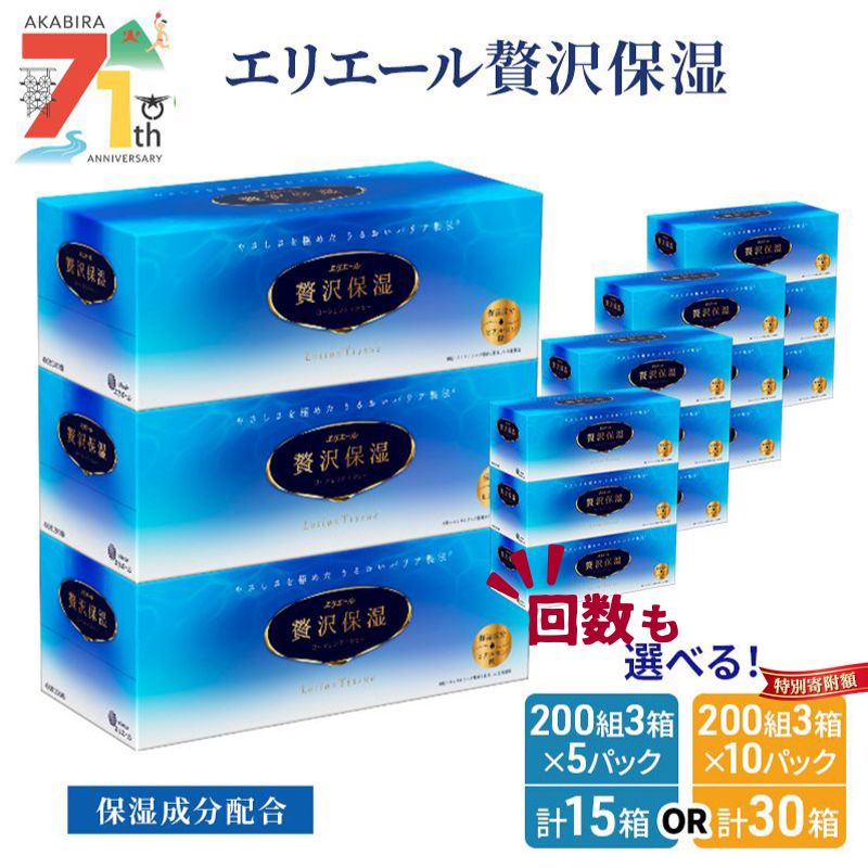 エリエール 贅沢保湿ティッシュ計30箱(200W3P×10パック)