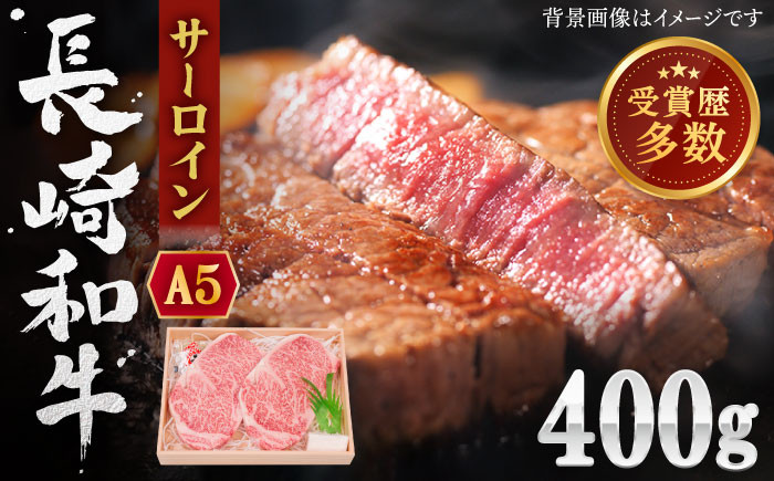 
            【受賞歴多数！】長崎和牛 サーロインステーキ 約400g【株式会社 OGAWA】 [QBI003] 牛肉 和牛 焼き肉 バーベキュー バーベキュー サーロイン さーろいん 和牛 サーロインステーキ さーろいんすてーき ステーキ すてーき a5 1kg サーロインステーキ
          