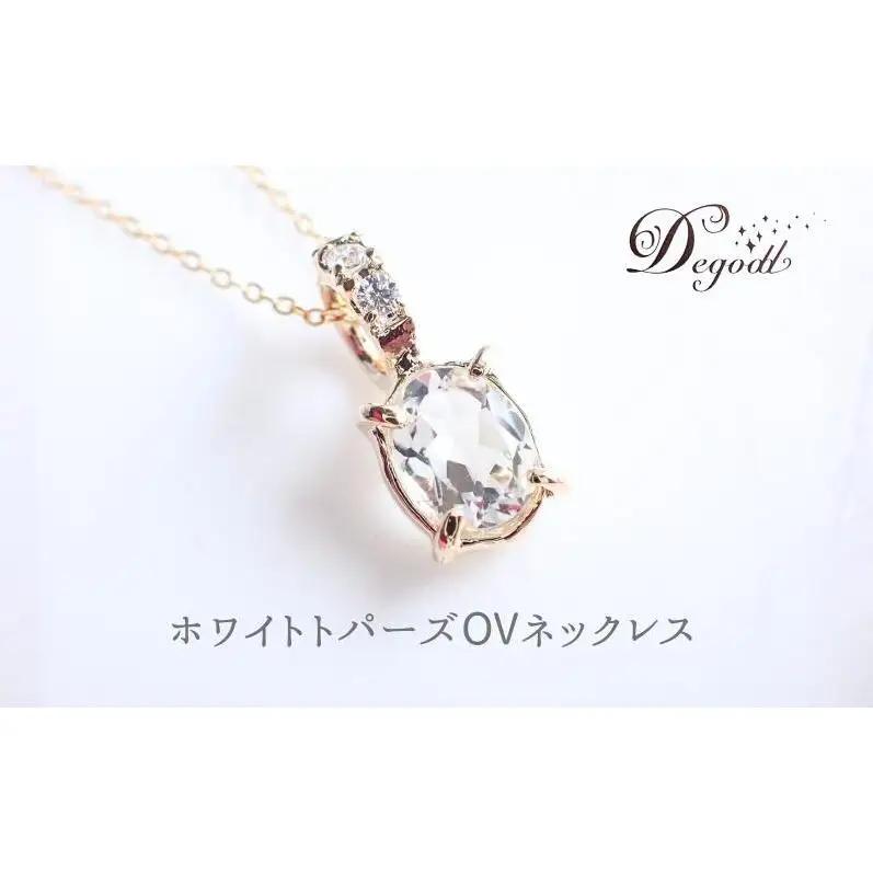 ネックレス デゴッド ホワイトトパーズOV 天然石 レディース ネックレス
