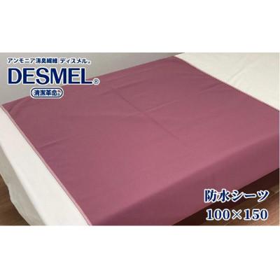 ふるさと納税 和歌山市 洗える消臭防水おねしょシーツ部分用150×100cmワイン1枚