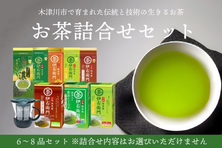 「伊右衛門」のふるさと木津川市より お茶詰合せセット（6～8品）マグカップ 付き お茶 ほうじ茶 煎茶 緑茶 インスタント お茶 セット 茶 006-01