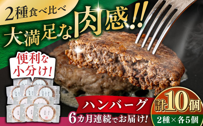 【全6回定期便】ハンバーグ 食べ比べ 10個セット（蝦夷鹿/牧草牛/放牧豚）《厚真町》【GOODGOOD株式会社】 ハンバーグ 鹿肉 牛肉 豚肉 セット 食べ比べ 小分け 冷凍配送 北海道 [AXBP048]