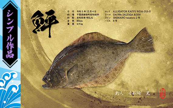 デジタル魚拓クーポン シンプル作品（2000円分） | 魚拓 アート 釣果 オリジナル コレクション オーダーメイド 1点もの 名入れ 名前入り 思い出 記念 インテリア カラー モノクロ デジタル魚拓 デジタル加工 釣り チケット 埼玉県 越谷市