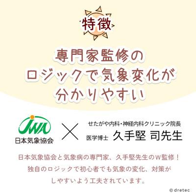ふるさと納税 川口市 ドリテック 気圧がわかる温湿度計 「天気deミカタ」 ホワイト O-707WT |  | 01