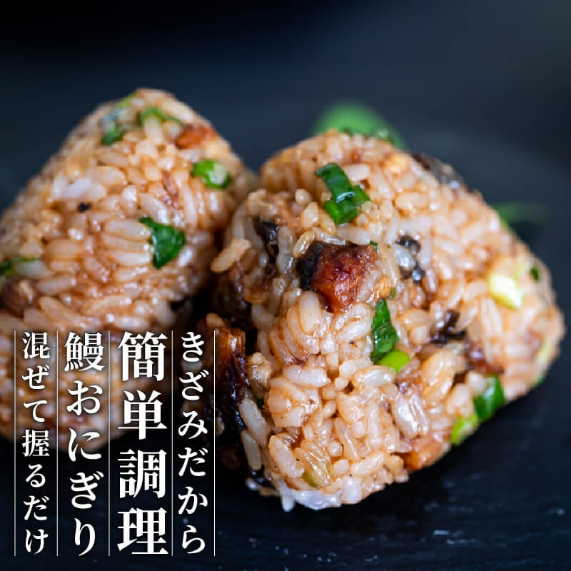 国産 きざみうなぎ 蒲焼き 3パック 冷凍 真空 小分け たれ 山椒 付き ( 肉厚 ウナギ 蒲焼 タレ付き ふっくら 香ばしい うなぎ蒲焼き 鰻蒲焼 養殖鰻 養殖うなぎ 国産うなぎ に負けない 惣菜