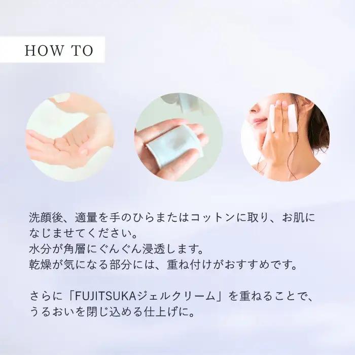 【FUJITSUKA化粧水】藤塚の湯　化粧水　3本セット