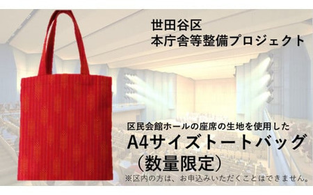 トートバック A4サイズ 個人向け3万円コース 本庁舎等整備プロジェクト 寄附支援 日用品_0057-003-se2